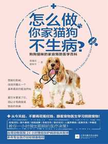 怎么做，你家猫狗不生病？