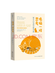 像猫一样思考：喵星人行为科学研究手册