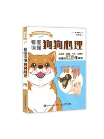看图读懂狗狗心理
