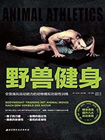 野兽健身