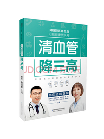 清血管降三高