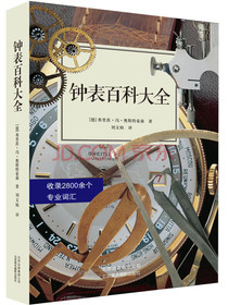 钟表百科大全