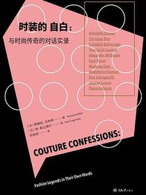 时装的自白
