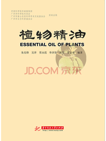 植物精油