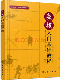 象棋入门基础教程