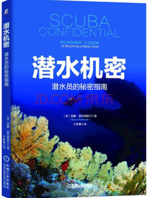 潜水机密：潜水员的秘密指南