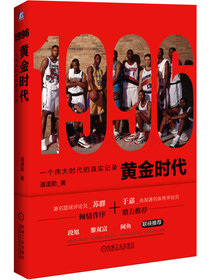 1996黄金时代：一个伟大时代的真实记录