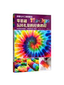 零基础玩转扎染的经典教程