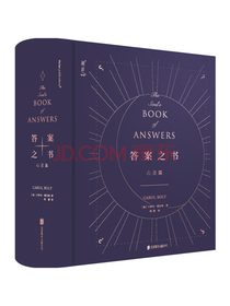 答案之书（心灵篇）