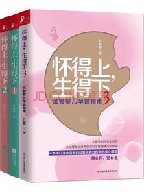 怀得上，生得下（套装1-3册）