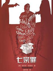 七宗罪