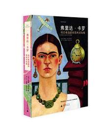 弗里达·卡罗