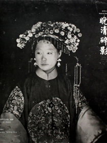 晚清碎影：约翰·汤姆逊眼中的中国