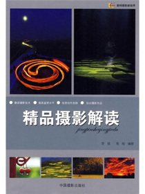 精品摄影解读