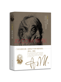 门采尔素描全集