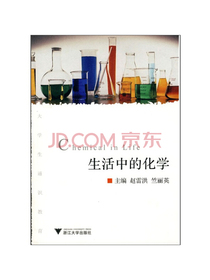 生活中的化学