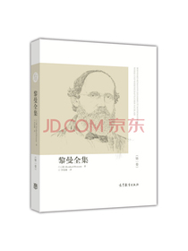 黎曼全集（第一卷）
