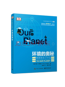 环境的奥秘：地球发生了什么（全彩）