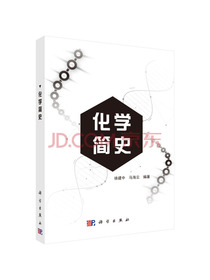 化学简史