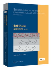 电化学方法：原理和应用 第2版