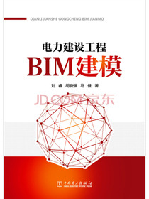 电力建设工程BIM建模