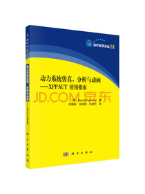 动力系统仿真 分析与动画——XPPAUT使用指南