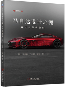 马自达设计之魂：设计与品牌价值