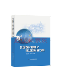 我国煤矿智能化现状及发展方向