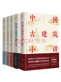 张克群古建筑笔记（套装5册）