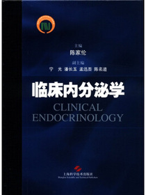 临床内分泌学