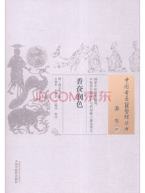 中国古医籍整理丛书（养生07）：香奁润色