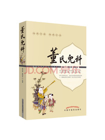 董氏儿科