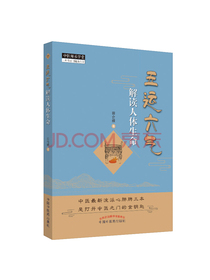 五运六气解读人体生命