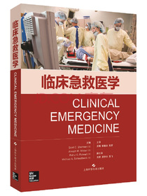 临床急救医学