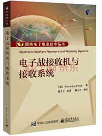 电子战接收机与接收系统