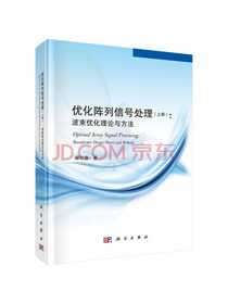 优化阵列信号处理（上）