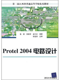 Protel 2004电路设计