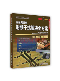 [按需印刷]业余无线电射频干扰解决全方案