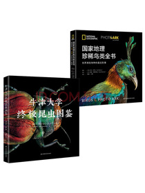 微观动物百科：牛津大学终极昆虫图鉴+国家地理珍稀鸟类全书套装（共2册）