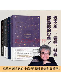 罗韦利诗意科普系列套装（4册）：七堂极简物理课+现实不似你所见+极简科学起源课+时间的秩序