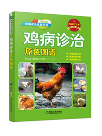 鸡病诊治原色图谱