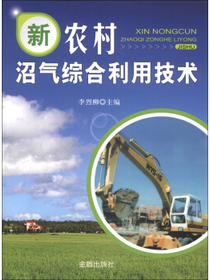 新农村沼气综合利用技术