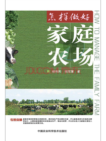 怎样做好家庭农场