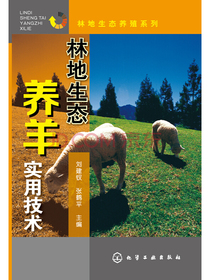 林地生态养羊实用技术