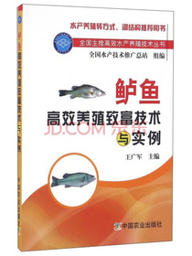鲈鱼高效养殖致富技术与实例