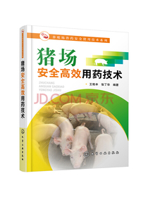 养殖场兽药安全使用技术系列--猪场安全高效用药技术