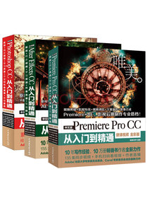影视后期三剑客：Photoshop+Premiere+After Effects PS+PR+AE教