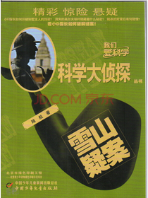 科学大侦探（2020年9月号）