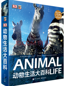 小猛犸童书：DK动物生活大百科(精装)(6-14岁适读)