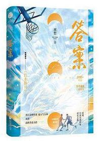 答案